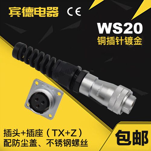 航空插头WS插座DS20-2-3针4-5J-6K-7芯9-10芯-12-15孔TX+Z防折弯