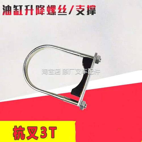 杭州叉车升降油缸抱箍固定螺丝升降顶抱箍油缸支撑橡皮垫卡子