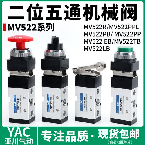 气动二位五通机械阀MV522R滚轮型PB圆按钮EB带锁TB选择换向控制阀