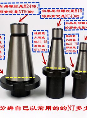 7:24铣床中间套铣刀套变径套NT30 NT40 NT50-2-3-4-5号莫氏锥柄