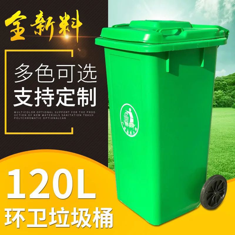 120L垃圾桶大号户外环卫带盖餐厅家用厨房塑料大容量垃圾箱有盖