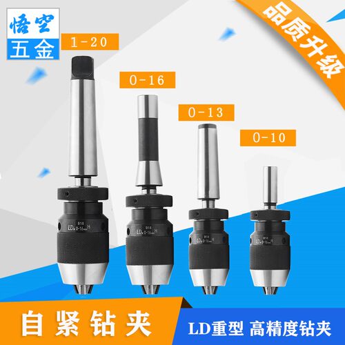自紧钻夹头锥度柄直柄车牀高精度钻夹头R8莫氏连接杆1-131-16 b16