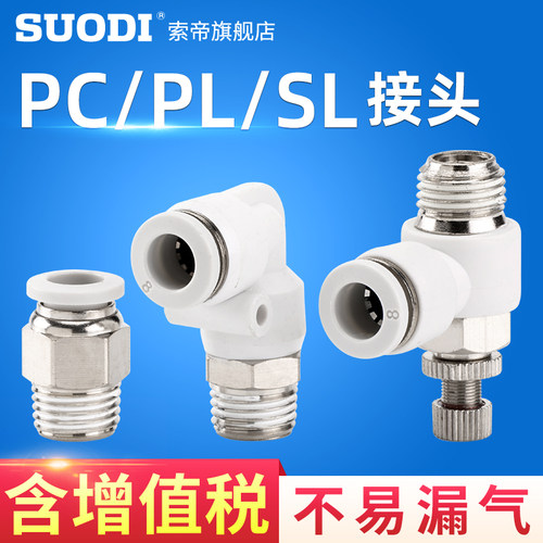 PC SL PL白色S/PA快速接头螺纹直通气管快插6/8/10/12-m5 1 2 3 4