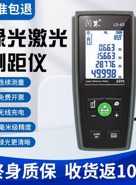 绿光激光测距仪室内户外高精度手持红外线测量尺测面积房屋装修用