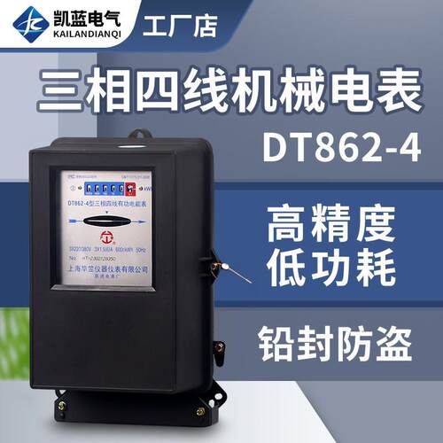 三相四线机械表DT862-4型机械式三相电能表380V有功电表
