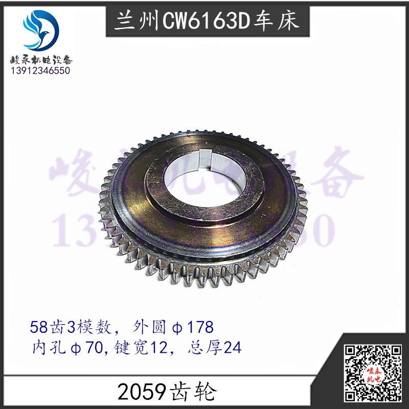 兰州车床CW6180D CW6280D CW6163E CW6163D床头箱组合齿轮58齿