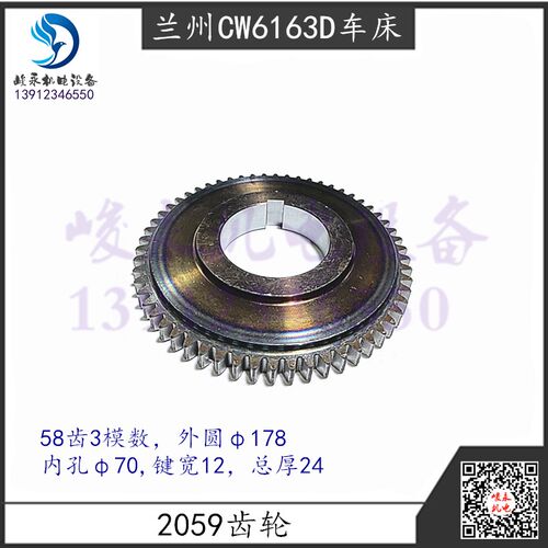 兰州车床CW6180D CW6280D CW6163E CW6163D床头箱组合齿轮58齿