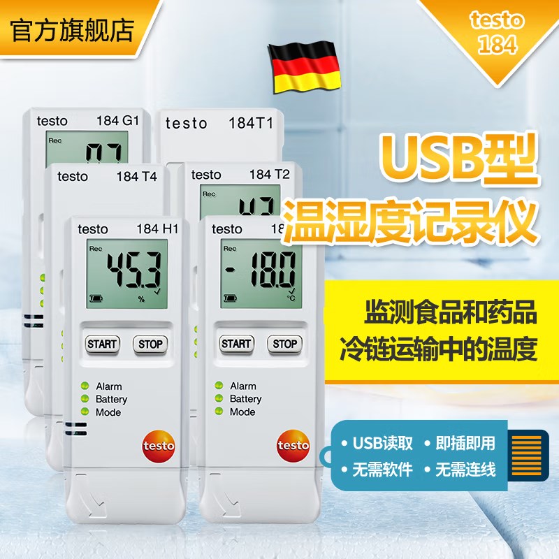 德图testo184冷链温度记录仪T2H1医药仓储运输温度数据德国温度计