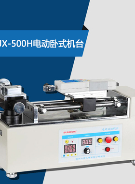 山度SJX-500H 电动卧式机台 双导杆推拉力计自动控制测试架