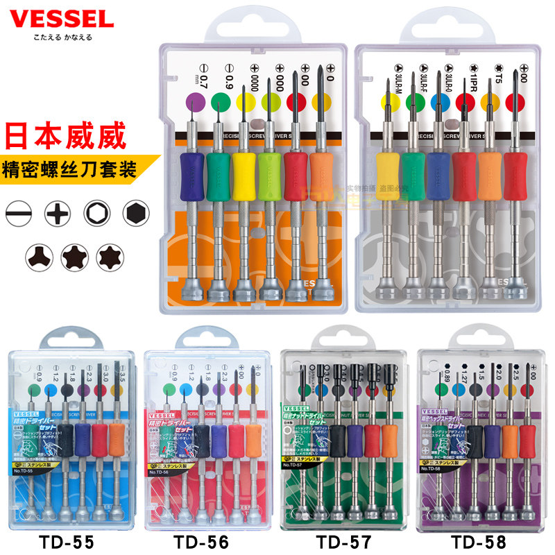 日本VESSEL威威螺丝刀进口套装钟表手机一十字三角内六角套筒起子