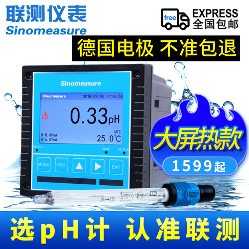 联测工业ph计自动控制器ORP/pH在线监测仪分析仪水质检测仪酸碱度
