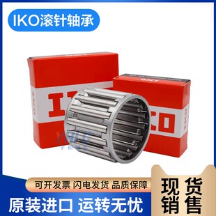 进口IKO带密封冲压外圈滚针轴承HK1614 172518 202918RS 2216-2RS