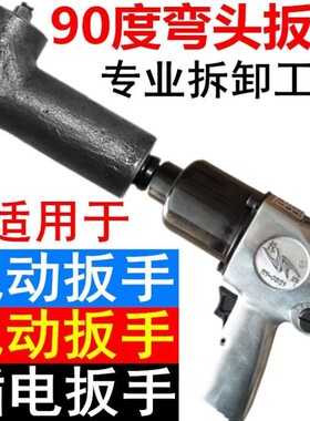 电动扳手套筒减速万能转换接头90度风炮直角拐弯器大扭力工具气动