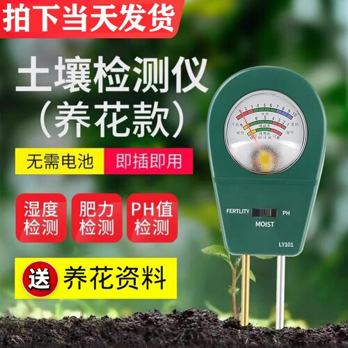 土壤湿度检测仪花盆养花泥土温湿度计三合一肥力酸碱度ph值测试仪