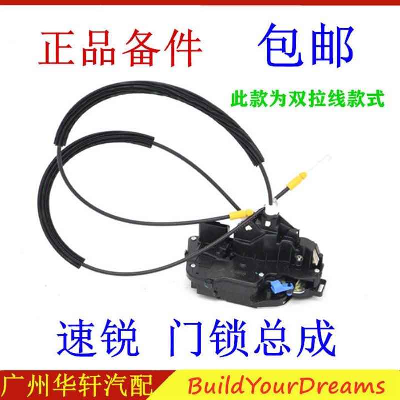 适用比亚迪速锐车门锁机 前后门锁体总成 车门中控锁块闭锁器配件