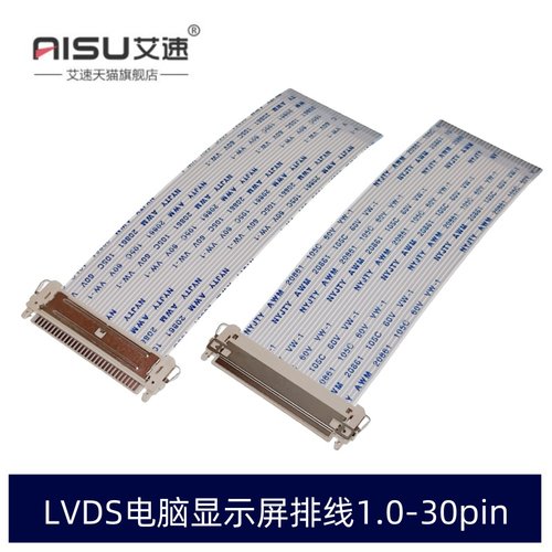 LVDS电脑显示屏排线1.0MM间距30PIN正反向FIX液晶屏软排线25/30CM