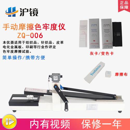 手摇摩擦测试仪摩擦布干湿色牢度 ZQ-006干湿摩擦仪色牢度试验机