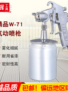 包邮电动喷漆水枪 岩崎精品W-71工具家具汽车面漆气动喷枪