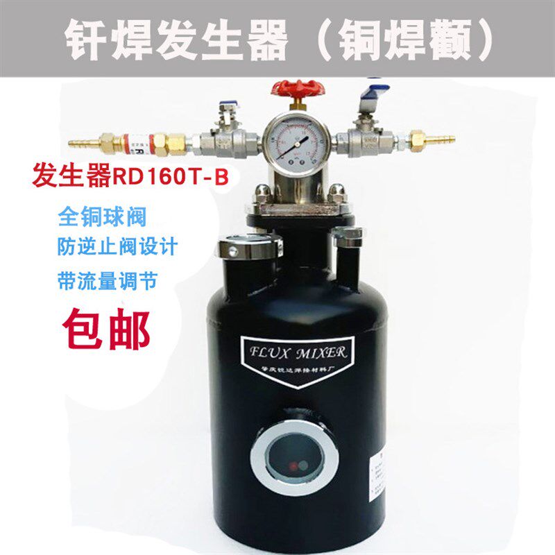 锐达焊剂发生器RD160B/TB 铜焊罐 助焊剂储液罐火焰钎焊罐 焊接罐