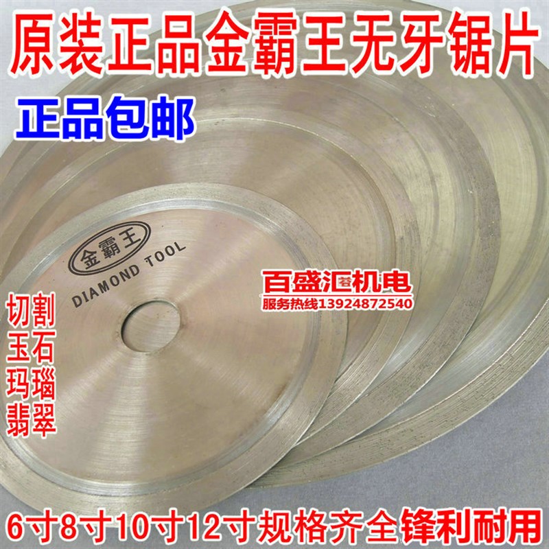包邮金霸王玉石切割片金刚石切片玉石切割片无牙片6寸8寸10寸12寸