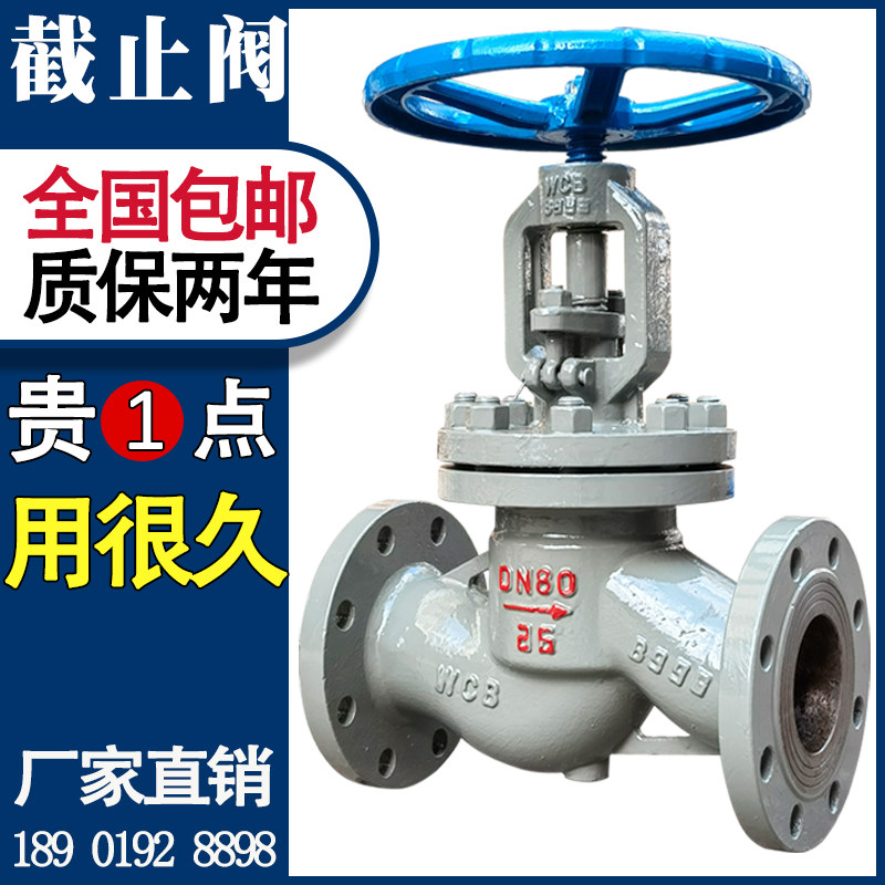 上海标一沪工良工铸钢法兰截止阀碳钢蒸汽导热油锅炉阀门J41H-16C