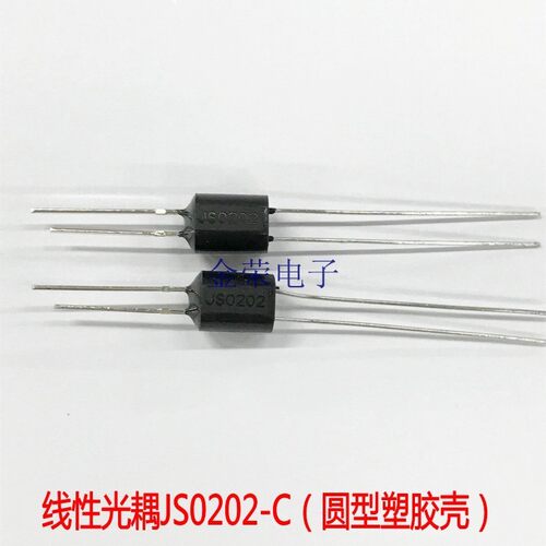 新款线性光耦功放音响专用隔离器 电耦合器 JS0202-C 圆型塑胶壳
