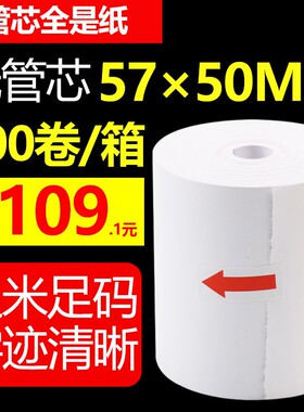 淘禧57x50无管芯收银纸大卷热敏纸58mm卷式纸收款纸打印纸餐厅外