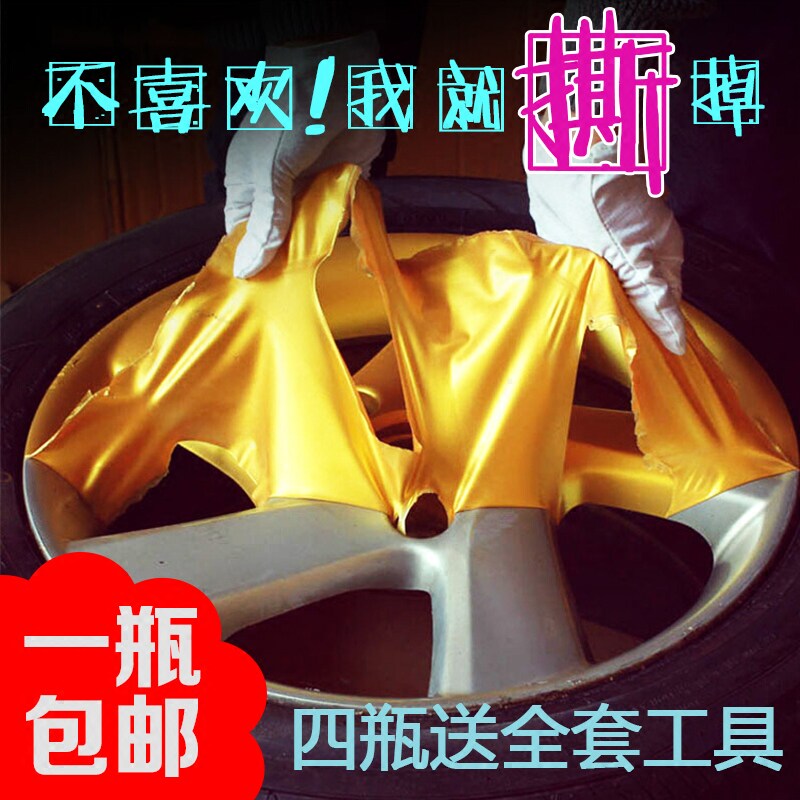 汽车轮毂喷膜车轮改装改色手撕自喷膜摩托黑色轮毂膜可撕轮毂喷漆