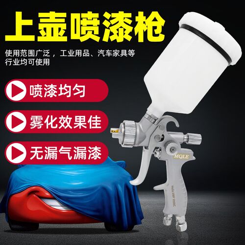 魔力MQLE 1000c气动喷漆枪家具面漆枪汽车油漆涂料喷枪上壶高雾化