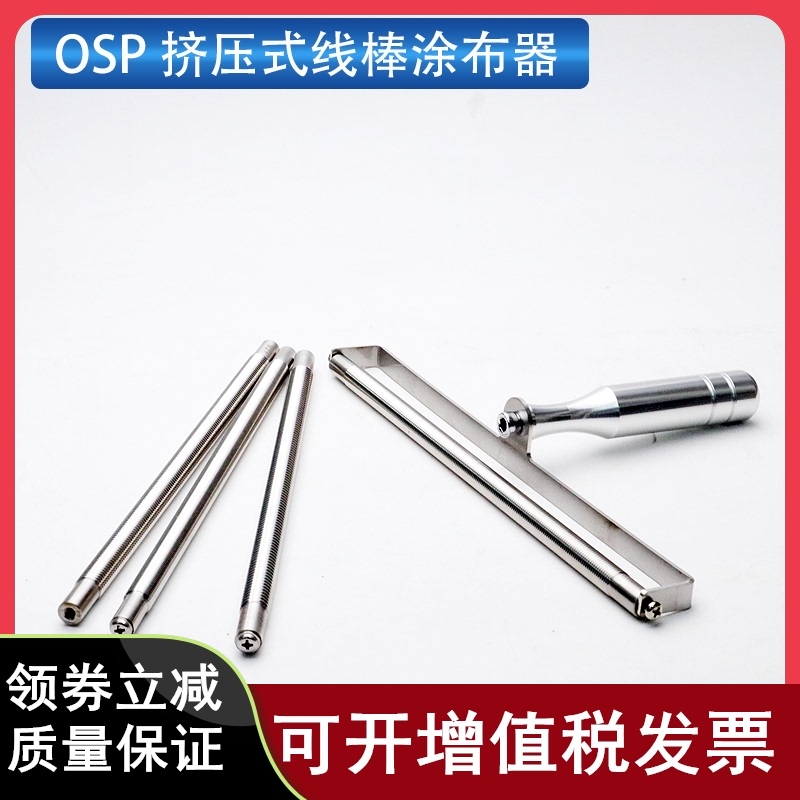 祈鑫日式OSP挤压式线棒湿膜涂布器刮墨棒涂料涂布棒涂膜棒刮膜器