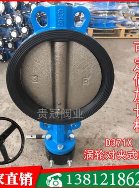 D371X-10/16Q手动涡轮对夹式蝶阀DN100 150 200 250 300 350 400