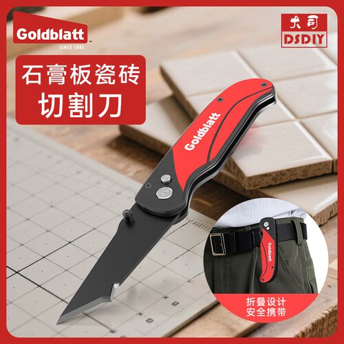 美国固百特goldblatt划瓷砖石膏板切割刀多功能折叠刀DIY多功能刀