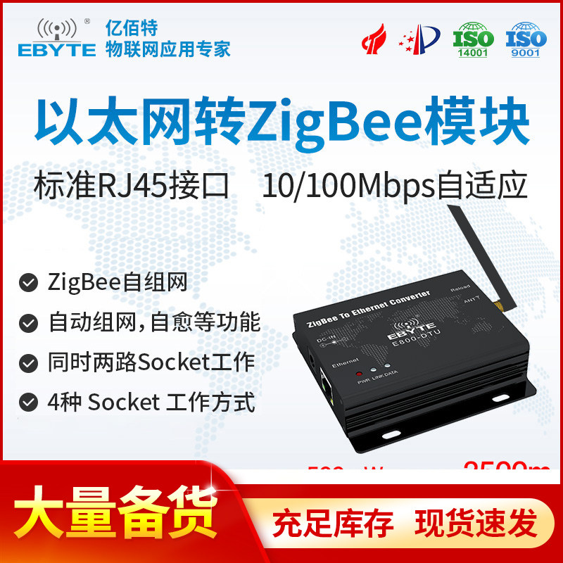 亿佰特以太网转ZigBee模块网关设备自组网大功率远距离RJ45接口