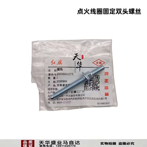 适配奔腾B70X80B90B50红旗H7点火线圈螺丝双头螺栓专用正厂配件
