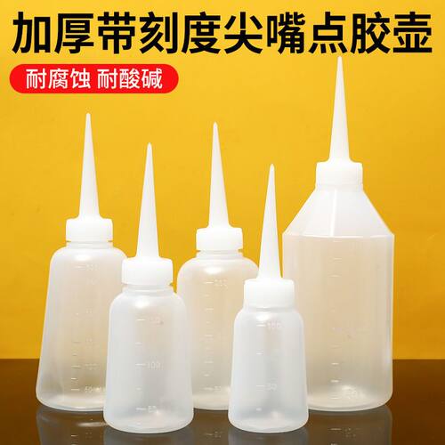 工业加厚点胶瓶胶壶尖嘴壶尖嘴瓶油壶100ml150ml 250ml300ml500ml