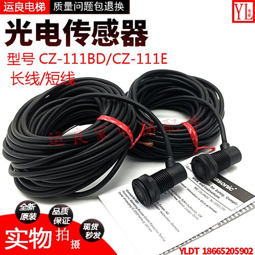 日立电梯扶梯出入口感应开关CZ-111BDCZ-111E EHPZ光电传感器