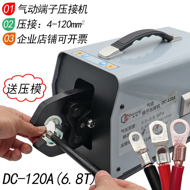 德聪DC-120A气动压线钳端子冷压线机6-120平方sc开口铜鼻子压接机