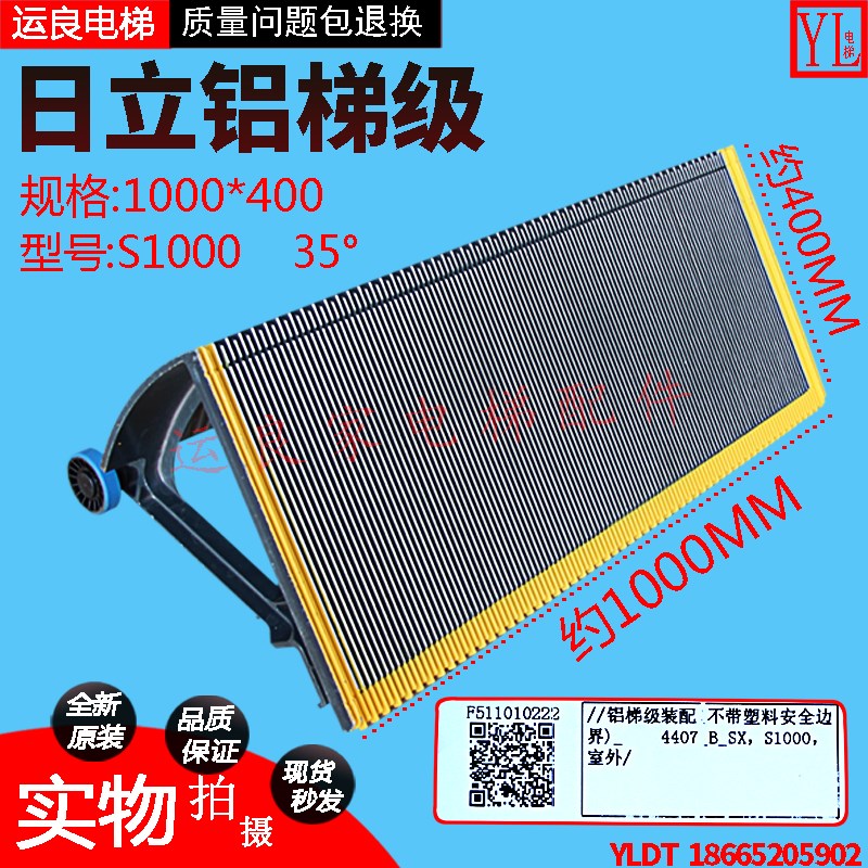 惠州运良电梯配件日立电梯铝合金梯级S1000 35铝梯级装配