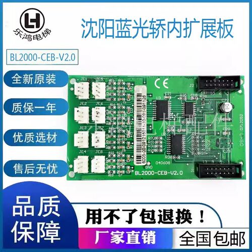 沈阳蓝光电梯指令板扩展板FR2000/BL2000-CEB-V2.0 pcb全新板包邮