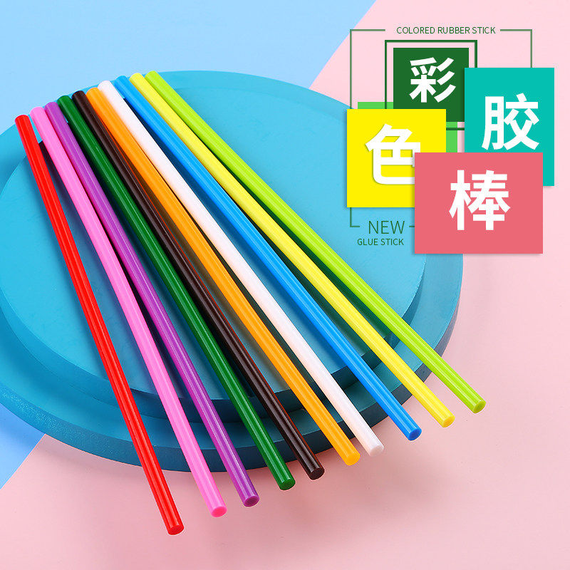 彩色热熔胶棒7mmDIY棒棒胶枪彩色胶棒热溶胶条/粘接棒/高粘胶棒/