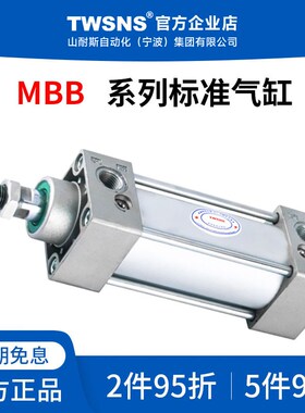 TWSNS标准气缸MBB缸径80/100行程25/50/75/100/200/500/1000