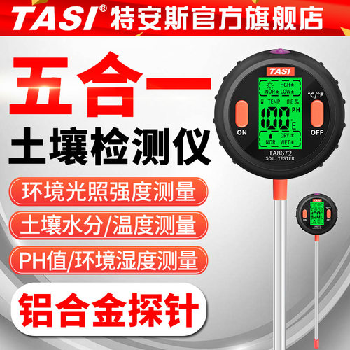 特安斯土壤酸碱度测试仪酸度湿度盆栽花盆水分PH值光照五合一探针