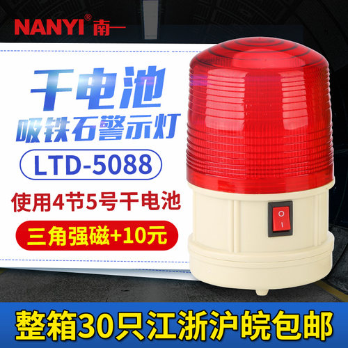LTD-5088干电池频闪警示灯爆闪警示灯磁铁吸顶电池报警器施工路障