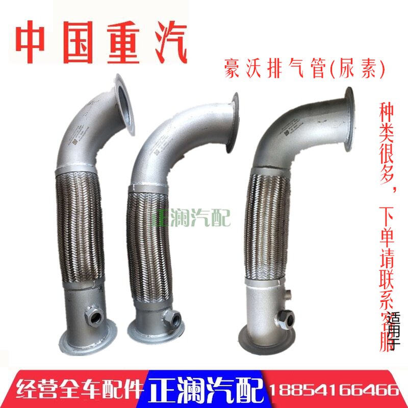 适用豪沃全车配件380重汽发动机排气管消声器软连接波纹管340原厂图片