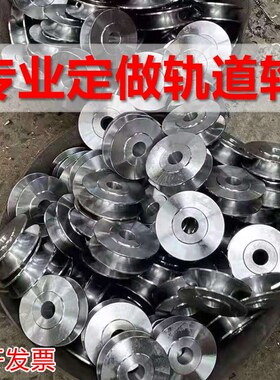 定做VUH单边火车滑轮/工字钢轨道轮/槽钢大门槽轮/角铁轮钢丝绳轮