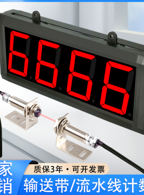 大屏幕红外线自动感应计数器电子数显装车输送带传送手按包点数机