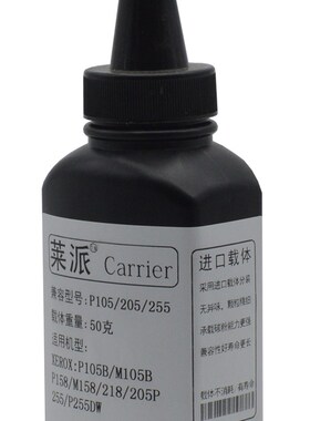 莱派适用施乐P105B载体M105b/P158b/215/P218b/M205B/255DW铁粉