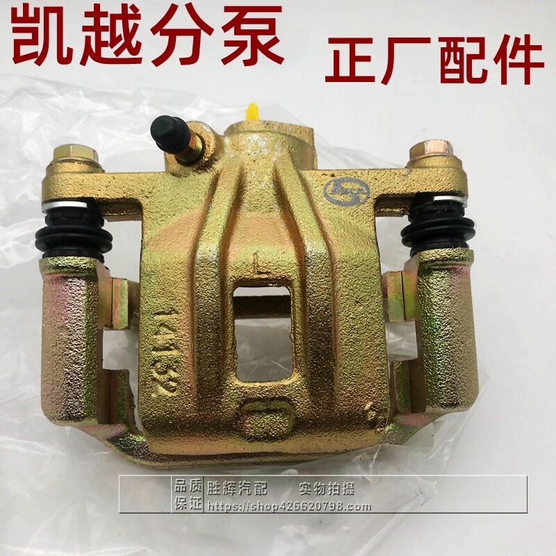 适用别克新老凯越HRV前刹车分泵后分泵原装 卡钳 正品 1.6 1.81.5