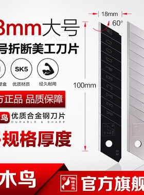 啄木鸟刀片FD-09B大号18mm宽各种厚度0.6mm0.7mm折断熔喷布刀片