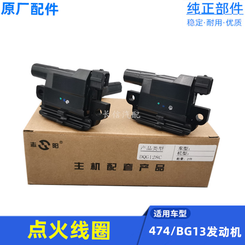 适配东风小康K07 K07二代 V27 474 点火线圈 高压包  BG13发动机